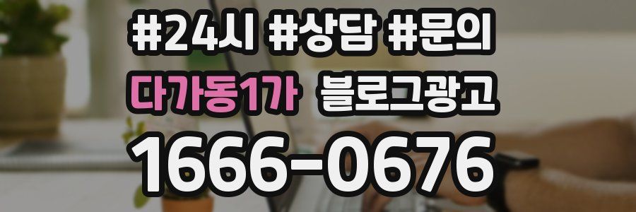 다가동1가 브랜드 블로그