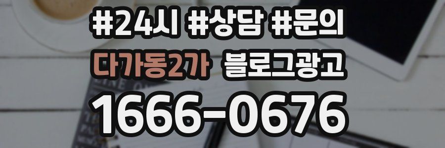 다가동2가 브랜드 블로그