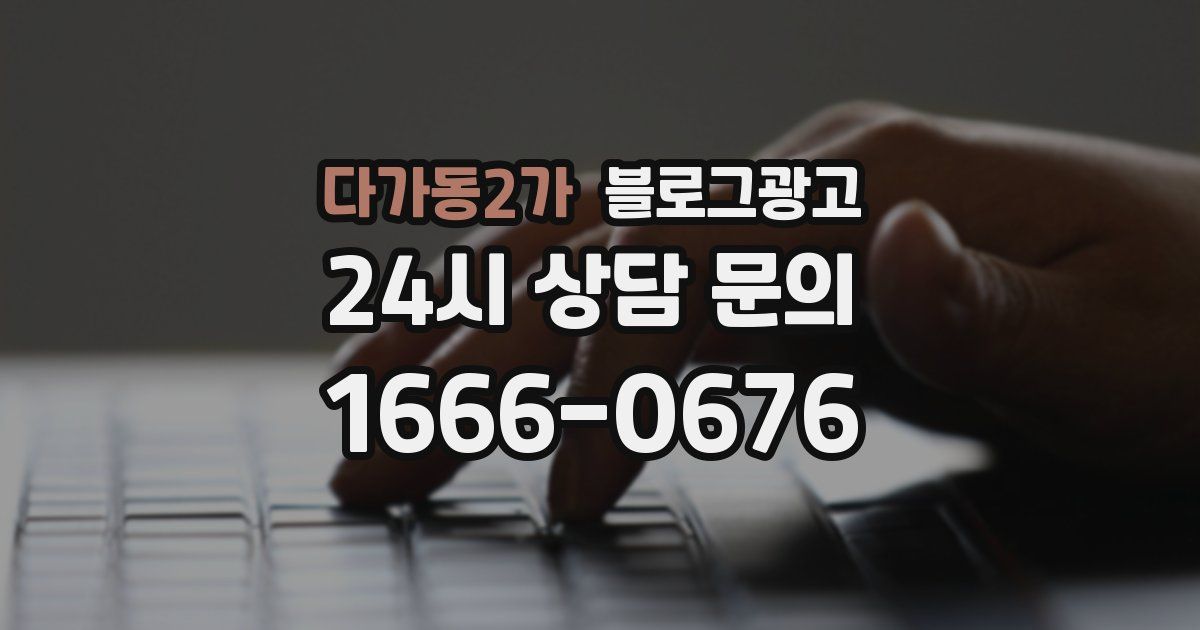 다가동2가 블로그 마케팅
