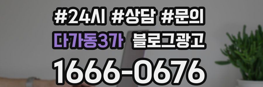 다가동3가 브랜드 블로그