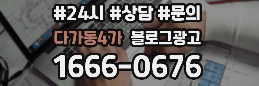 다가동4가 브랜드 블로그