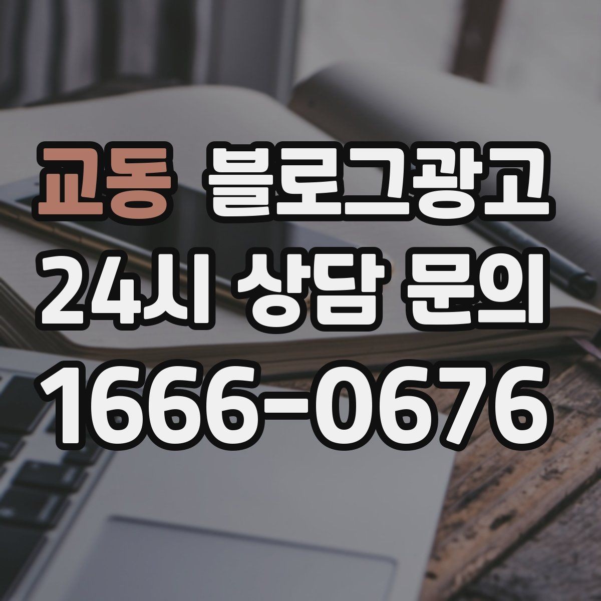 교동 블로그광고 고객 후기 사진을 공유할 때 필요한 안내 문구