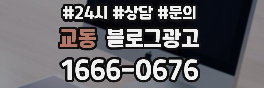 교동 브랜드 블로그