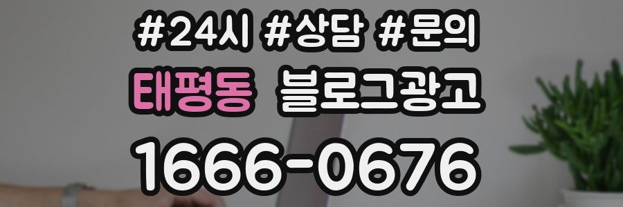 태평동 브랜드 블로그