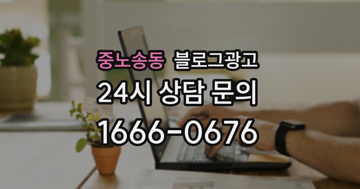 중노송동 블로그 마케팅