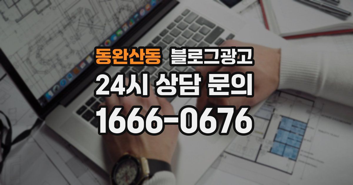 동완산동 블로그 마케팅