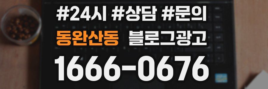 동완산동 브랜드 블로그
