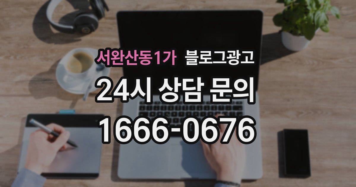 서완산동1가 블로그 마케팅