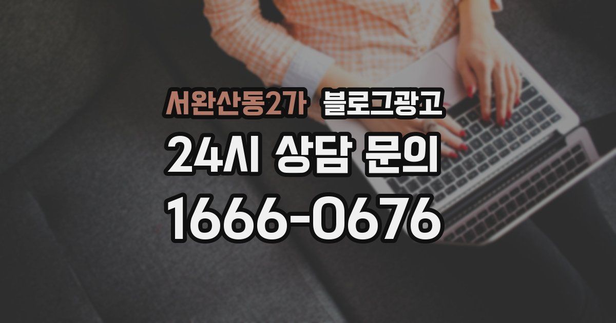 서완산동2가 블로그 마케팅