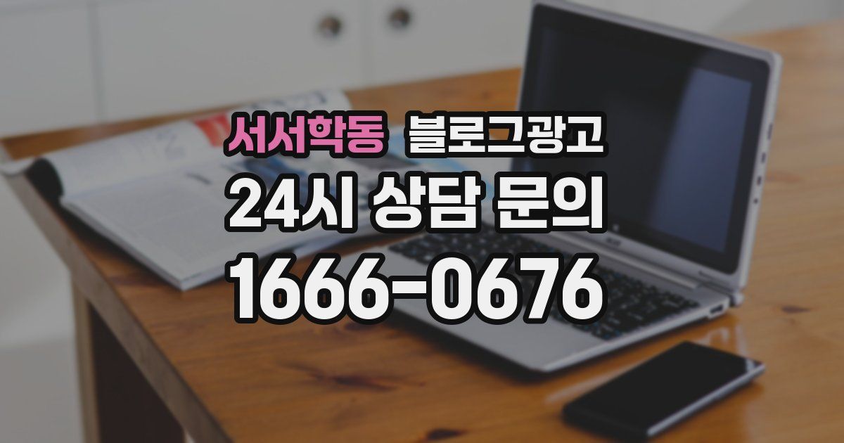 서서학동 블로그 마케팅