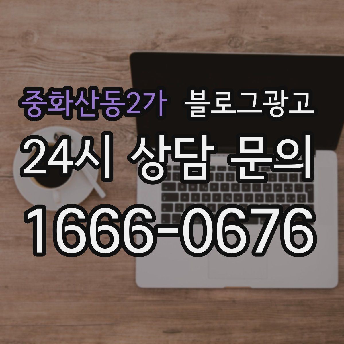 중화산동2가 블로그광고 날씨에 따라 달라지는 검색 패턴을 활용하는 법