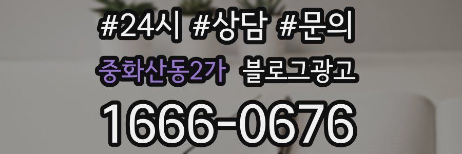 중화산동2가 브랜드 블로그