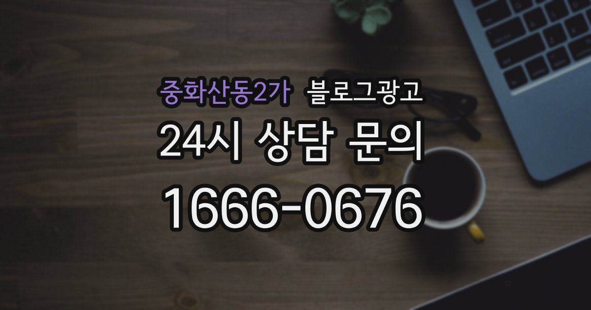 중화산동2가 블로그 마케팅
