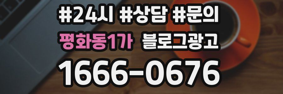 평화동1가 브랜드 블로그