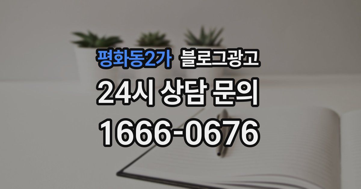 평화동2가 블로그 마케팅