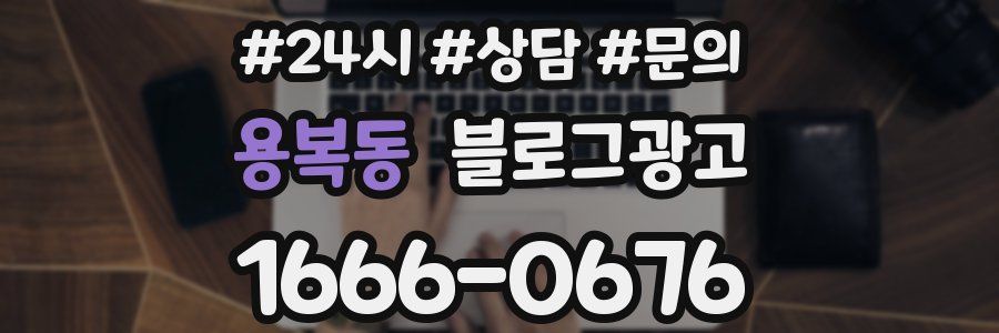 용복동 브랜드 블로그
