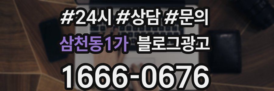 삼천동1가 브랜드 블로그