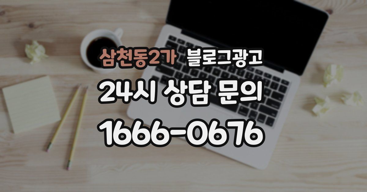 삼천동2가 블로그 마케팅