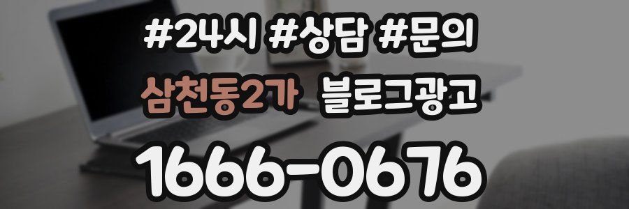 삼천동2가 브랜드 블로그