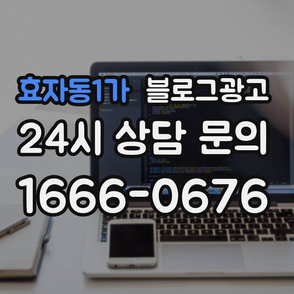 효자동1가 블로그광고 메뉴판 사진만으로도 매력이 전해지게 하는 제목