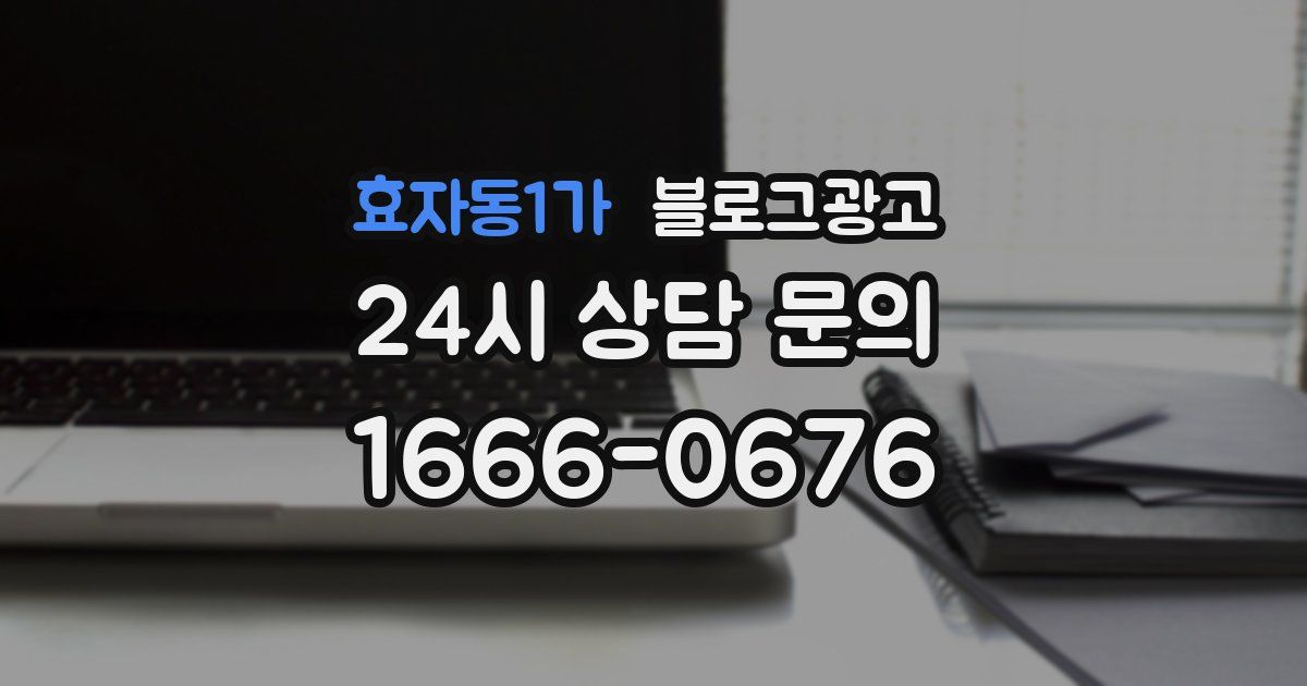 효자동1가 블로그 마케팅