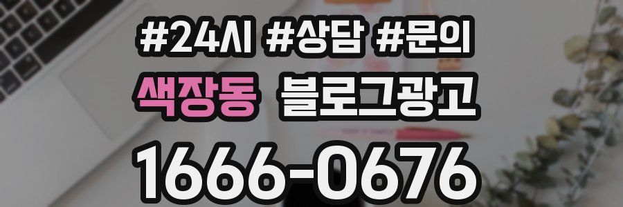색장동 브랜드 블로그