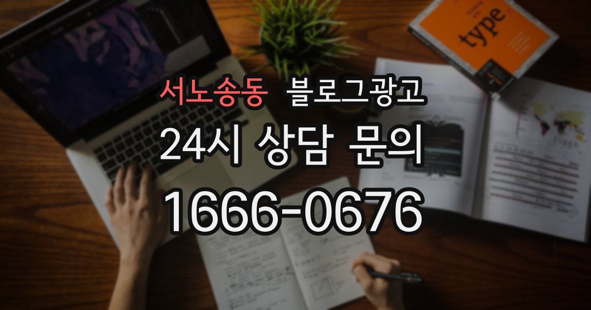 서노송동 블로그 마케팅