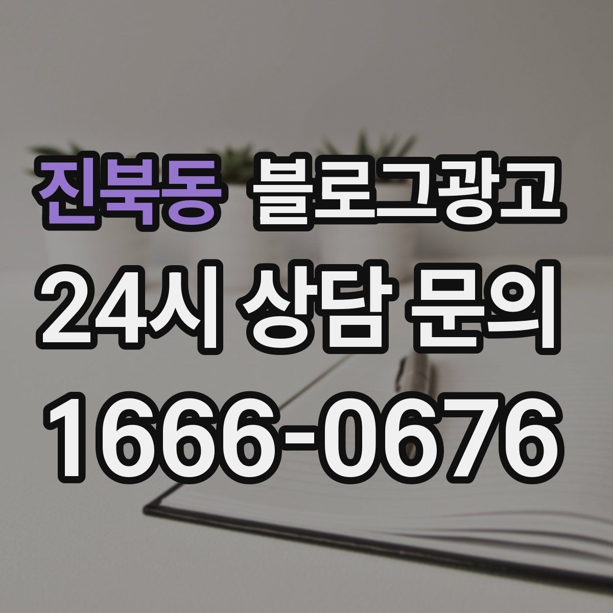 진북동 블로그광고 적립과 쿠폰 혜택을 정리해 주는 친절한 안내 글
