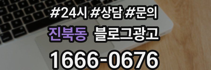 진북동 브랜드 블로그