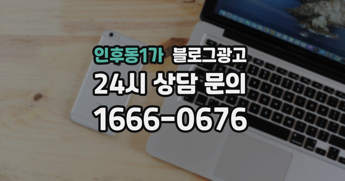 인후동1가 블로그 마케팅