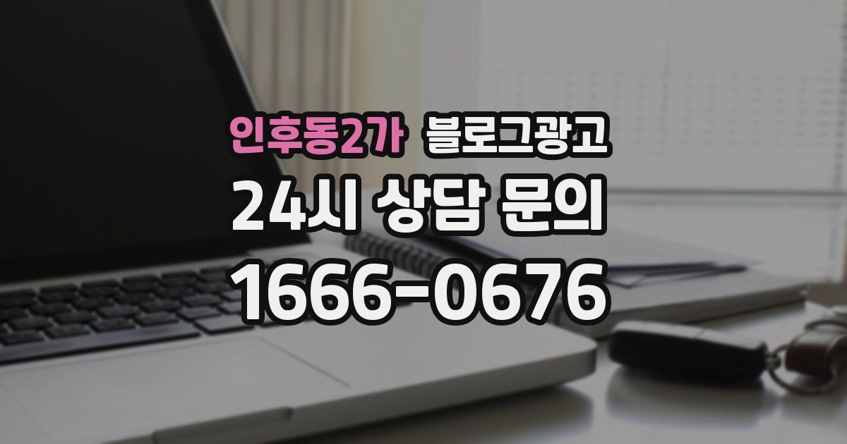 인후동2가 블로그 마케팅