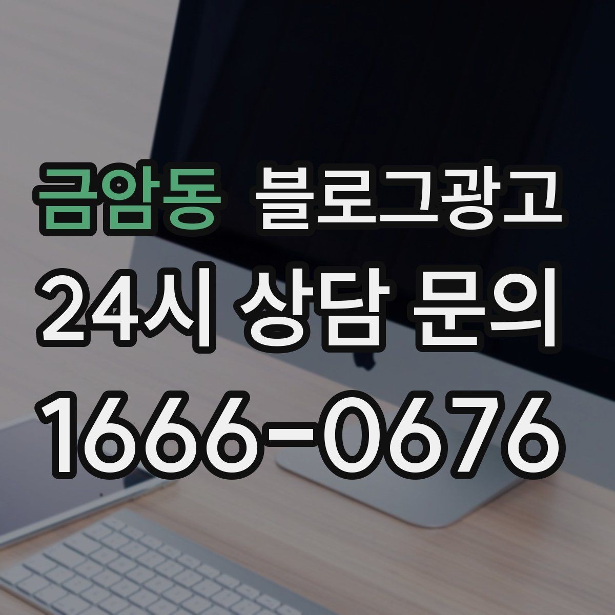 금암동 블로그광고 성수기에는 차라리 쓰지 말고 미리 준비할 것들