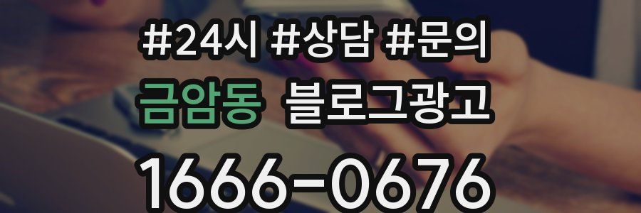 금암동 브랜드 블로그