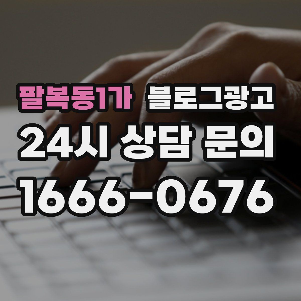 팔복동1가 블로그광고 업종별 금지 표현 대신 쓸 수 있는 대체 문장