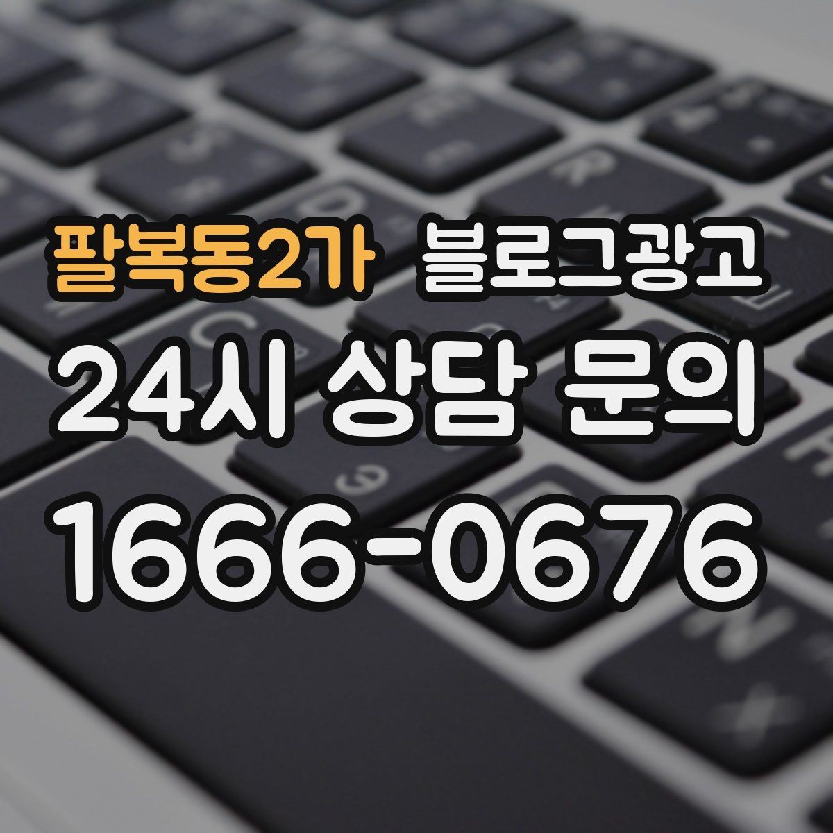 팔복동2가 블로그광고 날씨에 맞춰 준비하는 시즌성 글쓰기