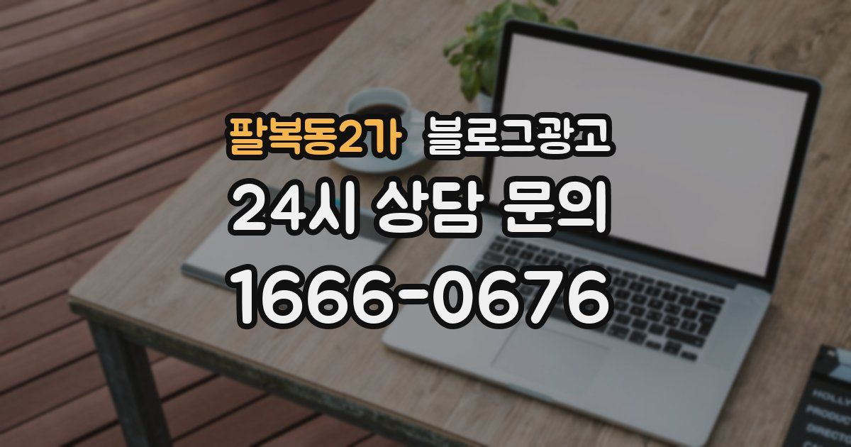 팔복동2가 블로그 마케팅