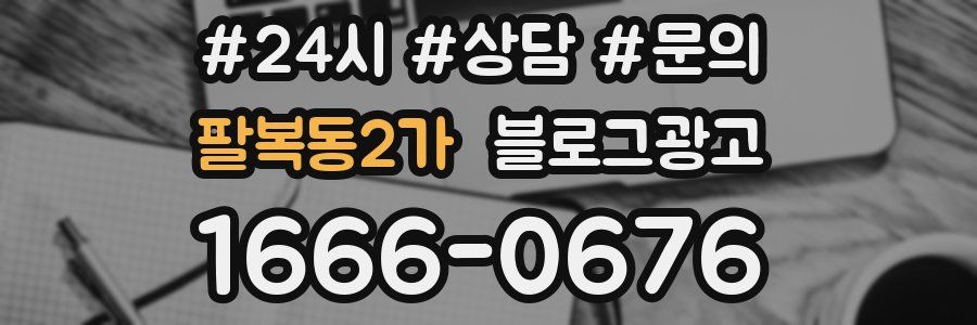 팔복동2가 브랜드 블로그
