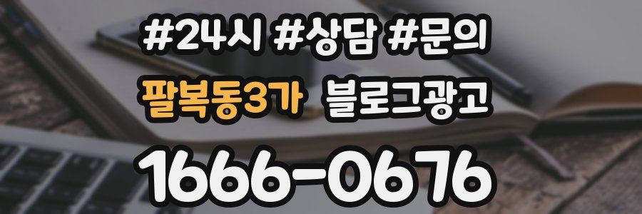 팔복동3가 브랜드 블로그