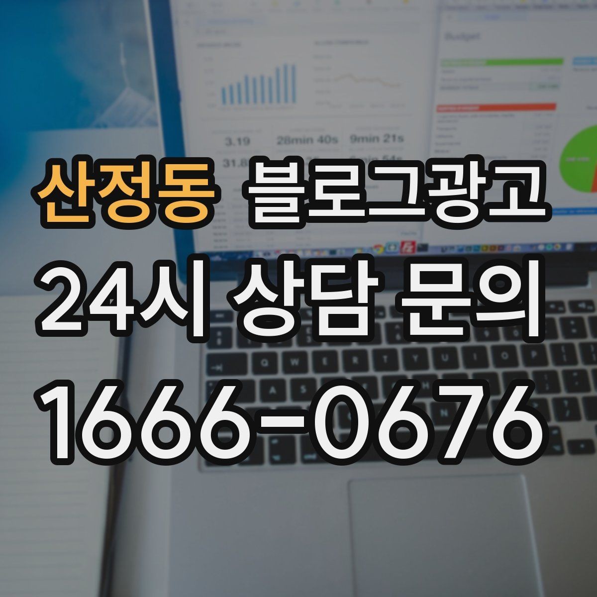 산정동 블로그광고 예약과 문의를 동시에 늘리는 글 구조