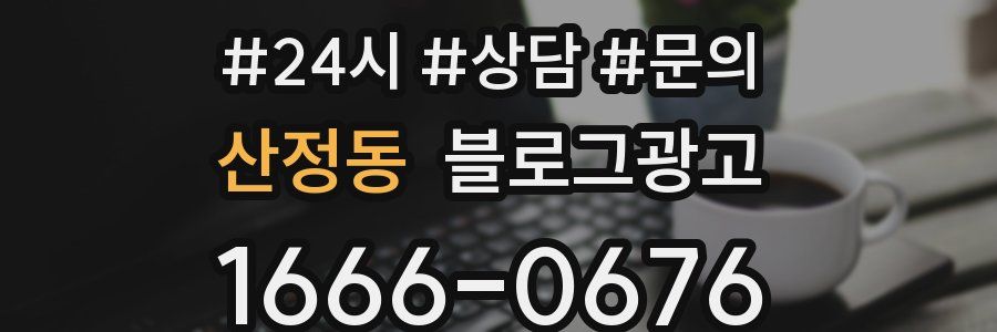 산정동 브랜드 블로그