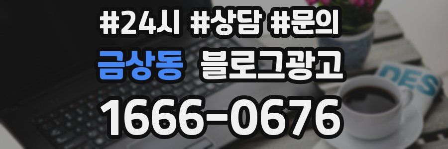 금상동 브랜드 블로그