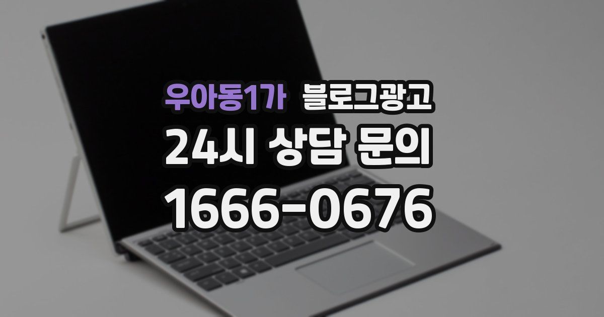 우아동1가 블로그 마케팅