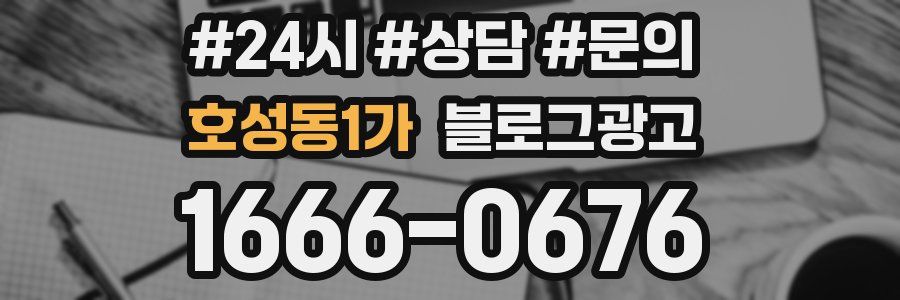 호성동1가 브랜드 블로그