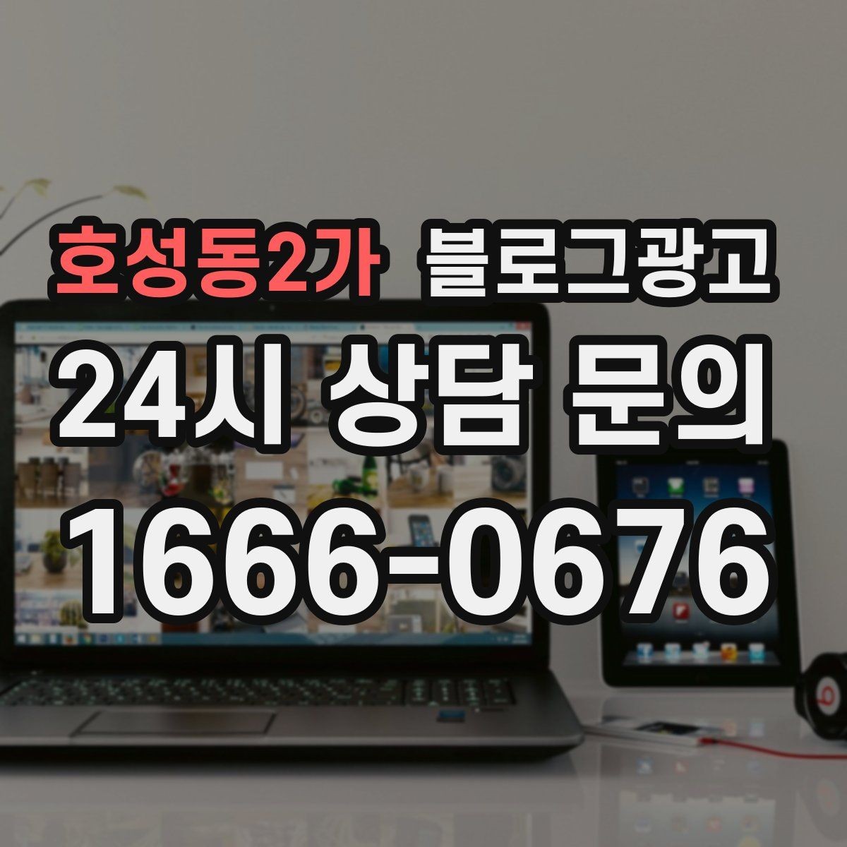 호성동2가 블로그광고 새로 온 직원 소개와 팀 분위기 전하기
