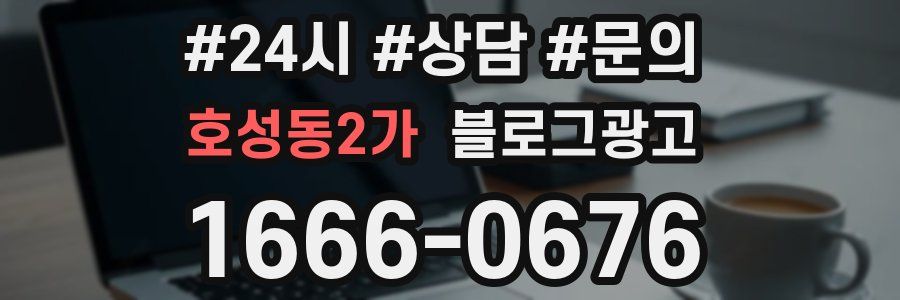 호성동2가 브랜드 블로그