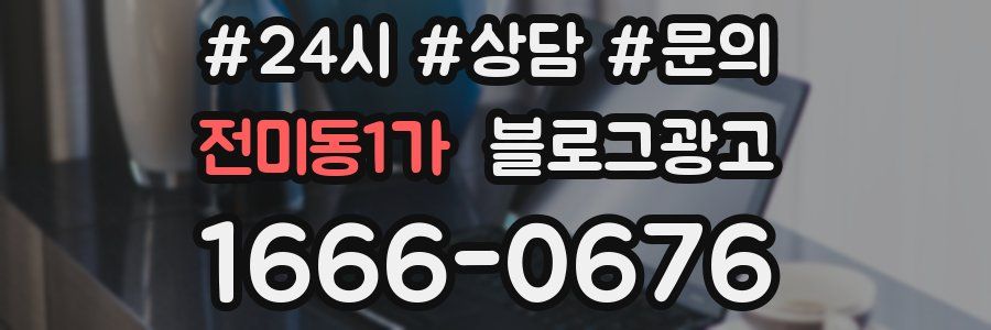 전미동1가 브랜드 블로그
