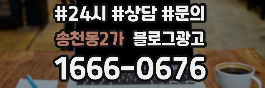 송천동2가 브랜드 블로그