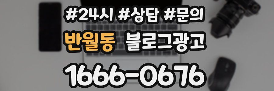 반월동 브랜드 블로그