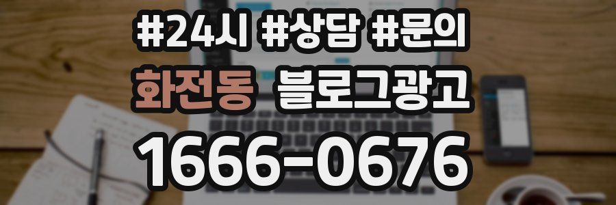 화전동 브랜드 블로그