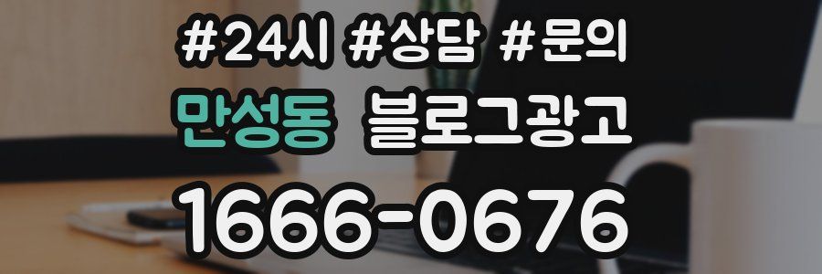 만성동 브랜드 블로그